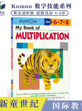 Kumon My Book of Multiplication 6-8岁 公文式教育 数学技能 乘法进阶版 小学数学 英文原版进口