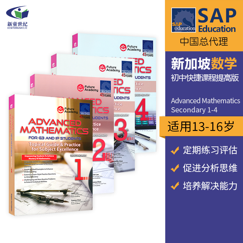 新加坡初中数学 SAP Advanced Mathematics Express And Ip Secondary 1-4 初中提高版 快捷课程 IP直通车 模拟练习 英文原版进口