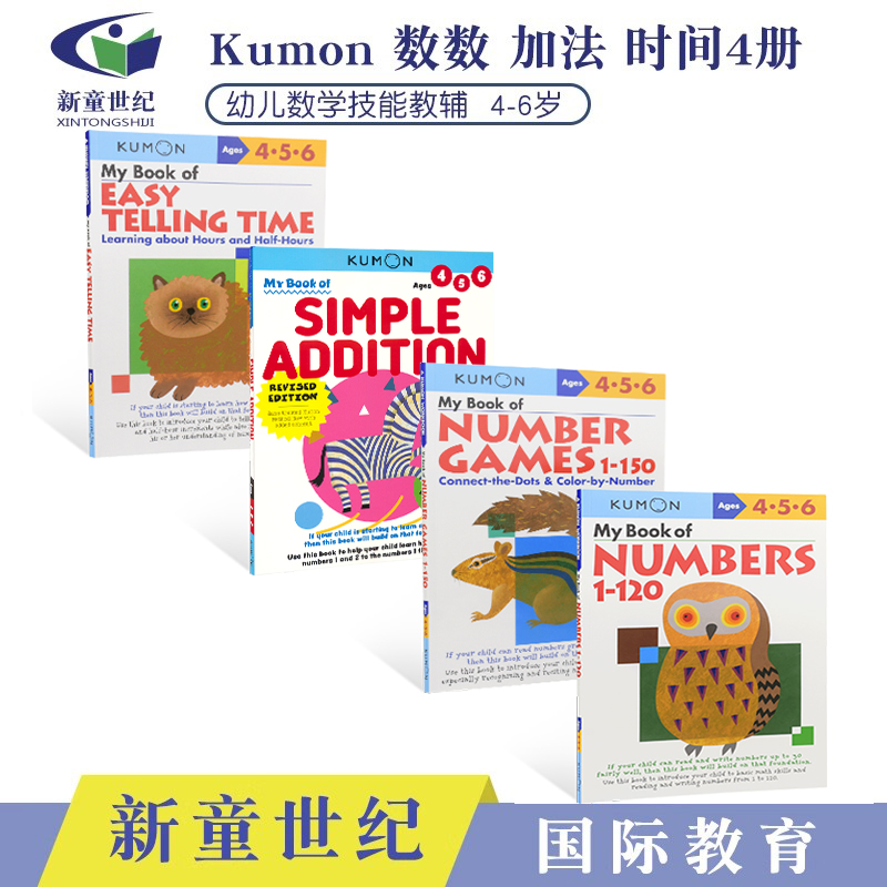 kumon公文教育幼儿园数学