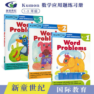 公文式 逻辑思维训练书籍 Word Workbooks Problems 教育英文原版 Kumon 3年级小学数学应用题专项练习题册 Math