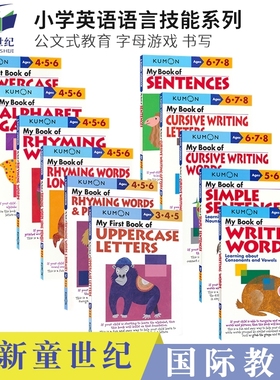 Kumon 6-8岁单词字母书写和造句 Verbal Skills Workbooks 小学英语语言技能系列 公文式教育英文原版教辅教材练习册