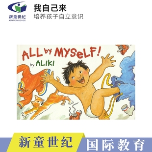 上学 儿童英语启蒙教育绘本 培养孩子自立意识 穿衣 我自己来 All Myself 名家Aliki 英文原版 吃饭 绘本