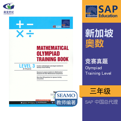 新加坡数学奥数竞赛真题册3阶