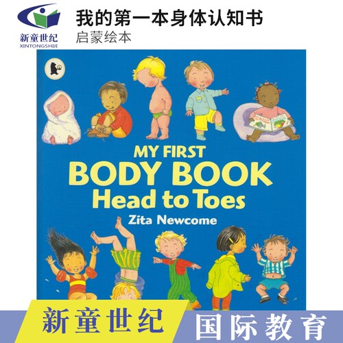 身体认知绘本从头到脚