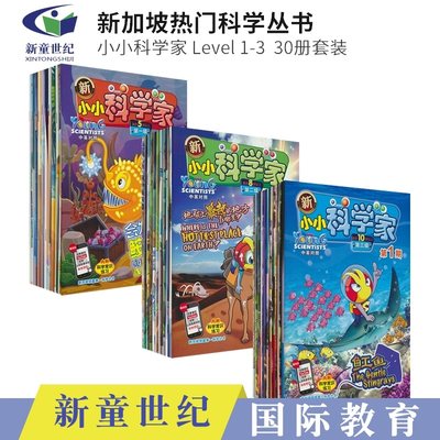 【中英文双语版】 新加坡科学科普漫画杂志书 小小科学家系列 30册套装 全彩插图 5-13岁 儿童英语课外科学科普分级读物 Level 1-3