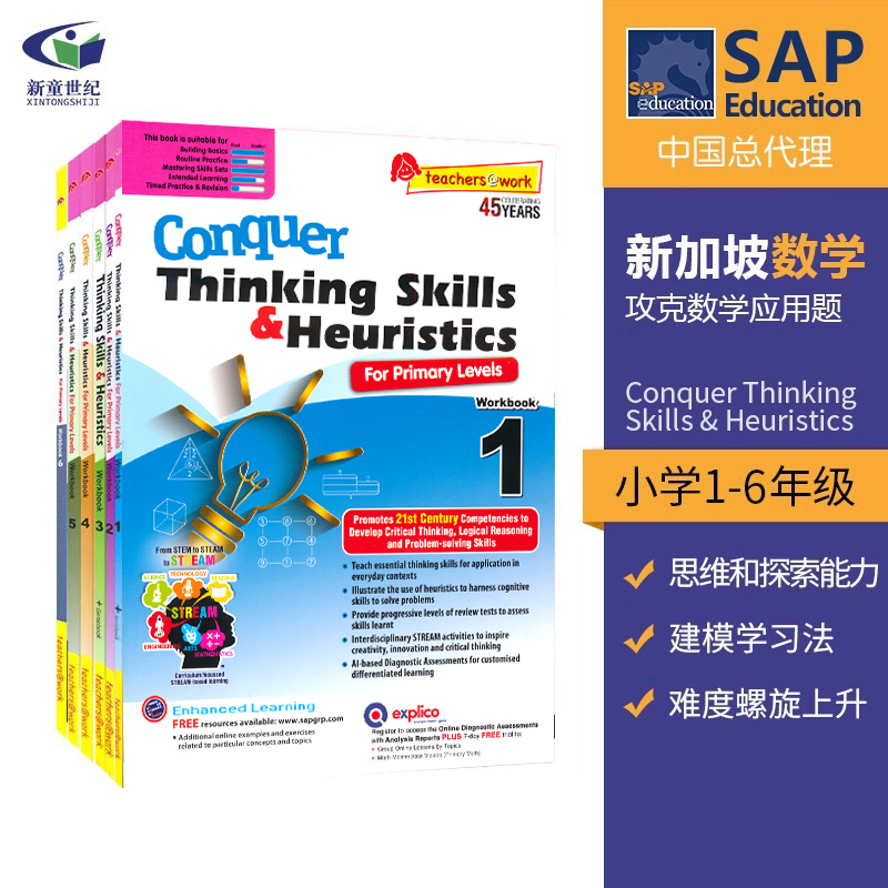 新加坡攻克数学应用题思维和探索 SAP Conquer Thinking Skills & Heuristics 小学1-6年级 新加坡数学攻克版练习册 小学教辅教材