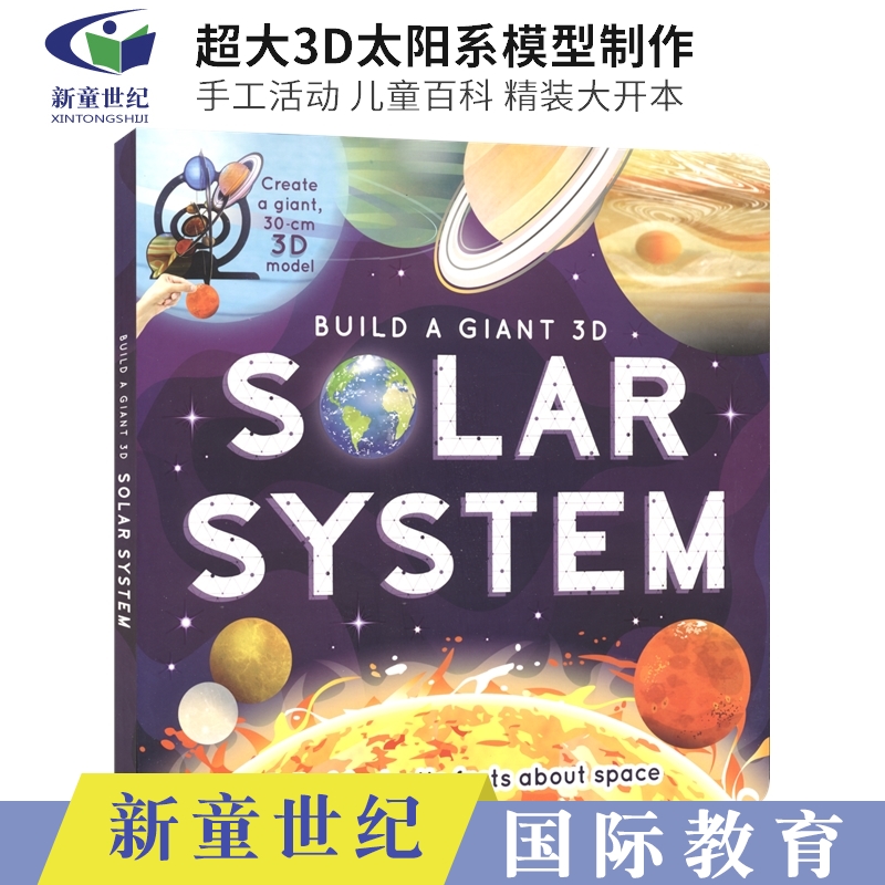 超大3D太阳系模型制作手工活动