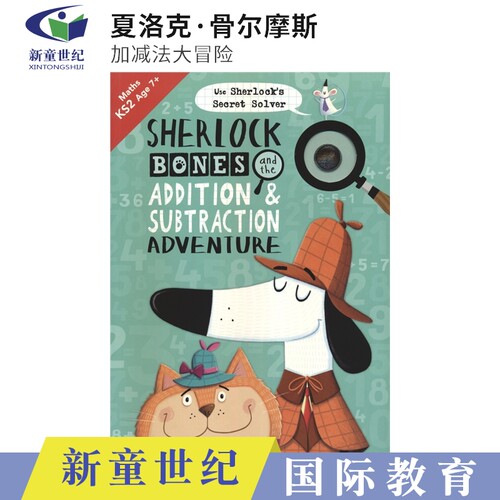 将探案与数学结合的益智活动用书