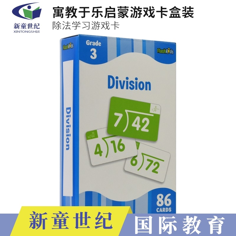 除法趣味学习卡 flash kids division cards 寓教于乐的游戏学习3-6岁