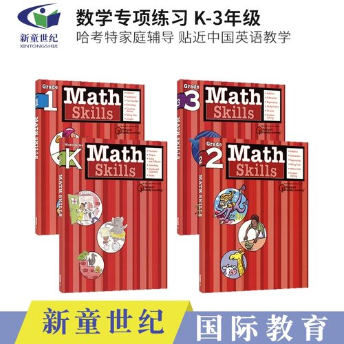哈考特家庭辅导数学专项练习