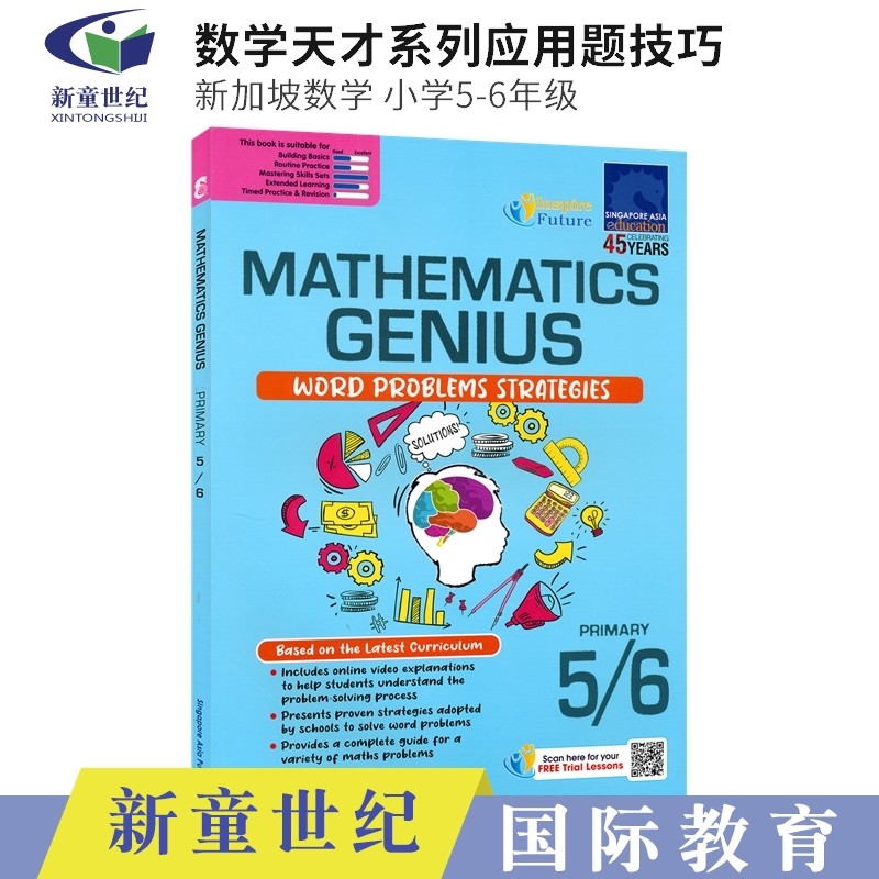 数学天才系列应用题技巧