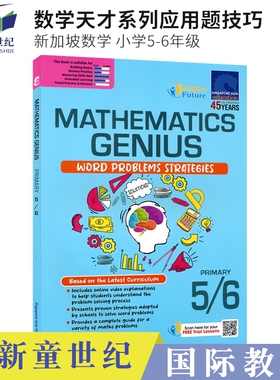 新加坡小学数学 Mathematics Genius Primary 5-6 数学天才系列应用题技巧 多样化题型 小学5-6年级数学教辅 英文原版进口