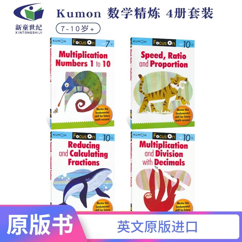 Kumon Focus On Math 公文式教育英文原版教辅小学数学精炼4册套装针对乘法1 10 小数和分数速度和比率问题英语练习册 月都巷