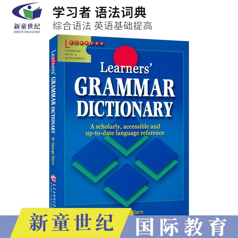 学习者英语语法词典综合语法