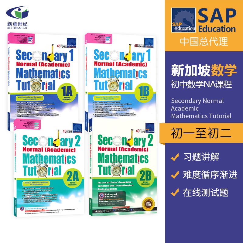 SAP Secondary Normal Academic Mathematics Tutorial 1A-2B 新加坡初中数学教程系列 NA课程 初一初二  数学练习册习题讲解 书籍/杂志/报纸 进口教材/考试类/工具书类原版书 原图主图