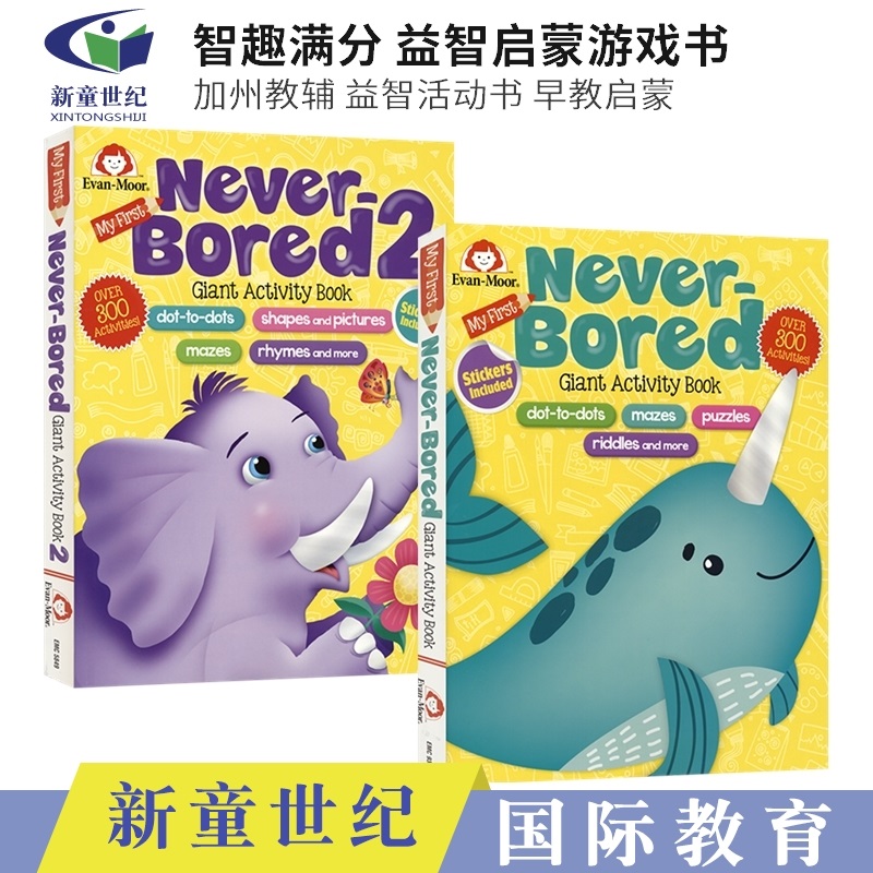 3-6岁 evan moor My First Never Bored Giant Activity Book 2册 智趣满分系列 益智启蒙游戏典藏本 美国加州教辅幼儿园 英文原版 书籍/杂志/报纸 儿童读物原版书 原图主图