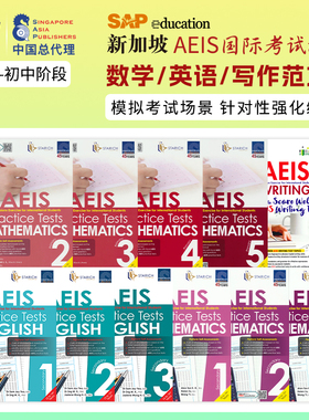 新加坡数学 SAP AEIS Practice Tests 小学初中 英语数学国际考试模拟练习册 写作优秀范文 基础强化提分教辅 英文原版进口图书