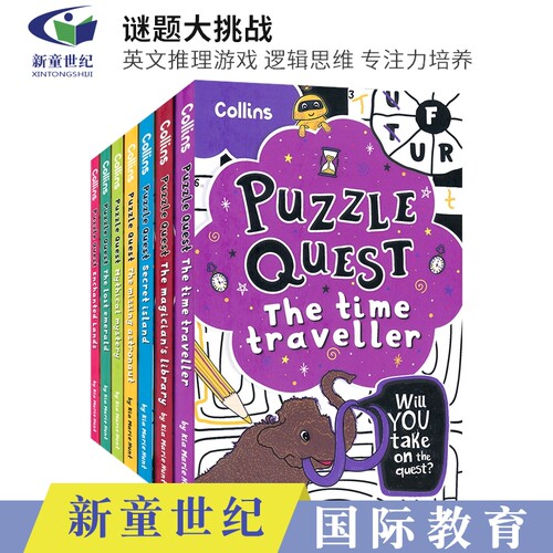 谜题大挑战益智活动书