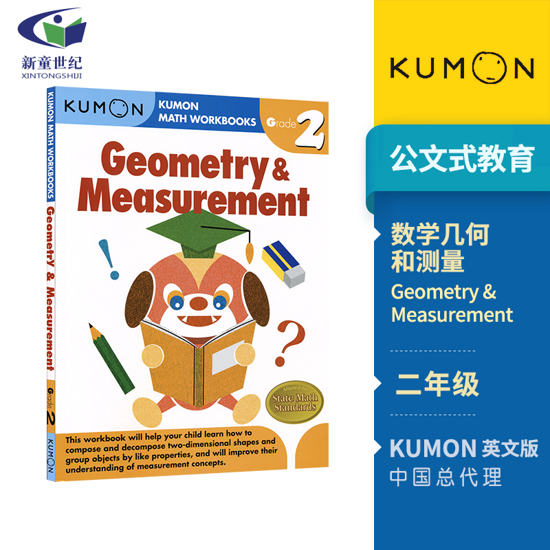 小学二年级数学几何和测量