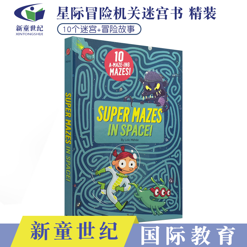 儿童益智立体3D迷宫书机关书