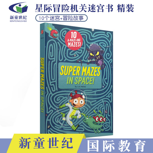 儿童益智立体3D迷宫书机关书