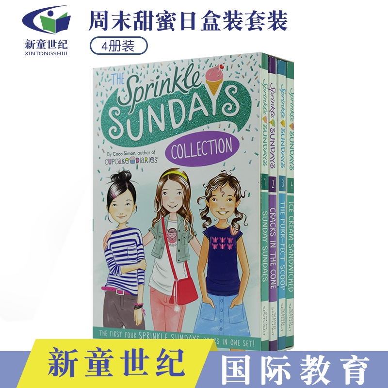 周末甜蜜日4册套装章节书