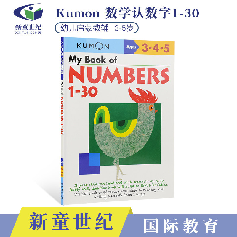 公文式教育1-30的数数