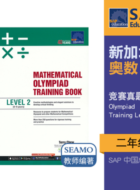 新加坡数学 SAP Mathematical Olympiad Training Book Level 2 奥数竞赛真题册 2阶 SEAMO教师编著 数学练习册 英文原版进口教辅