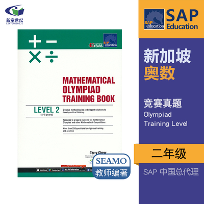 新加坡奥林匹克数学练习册2阶