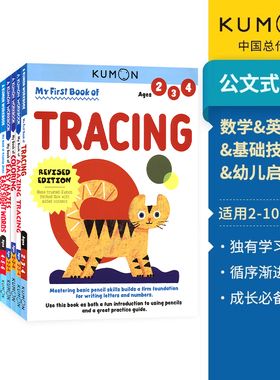 Kumon My Book of  Workbook Phonics Math Thinking Skills 公文式教育 幼儿园-小学 英语数学手工益智练习册 英文原版进口教辅