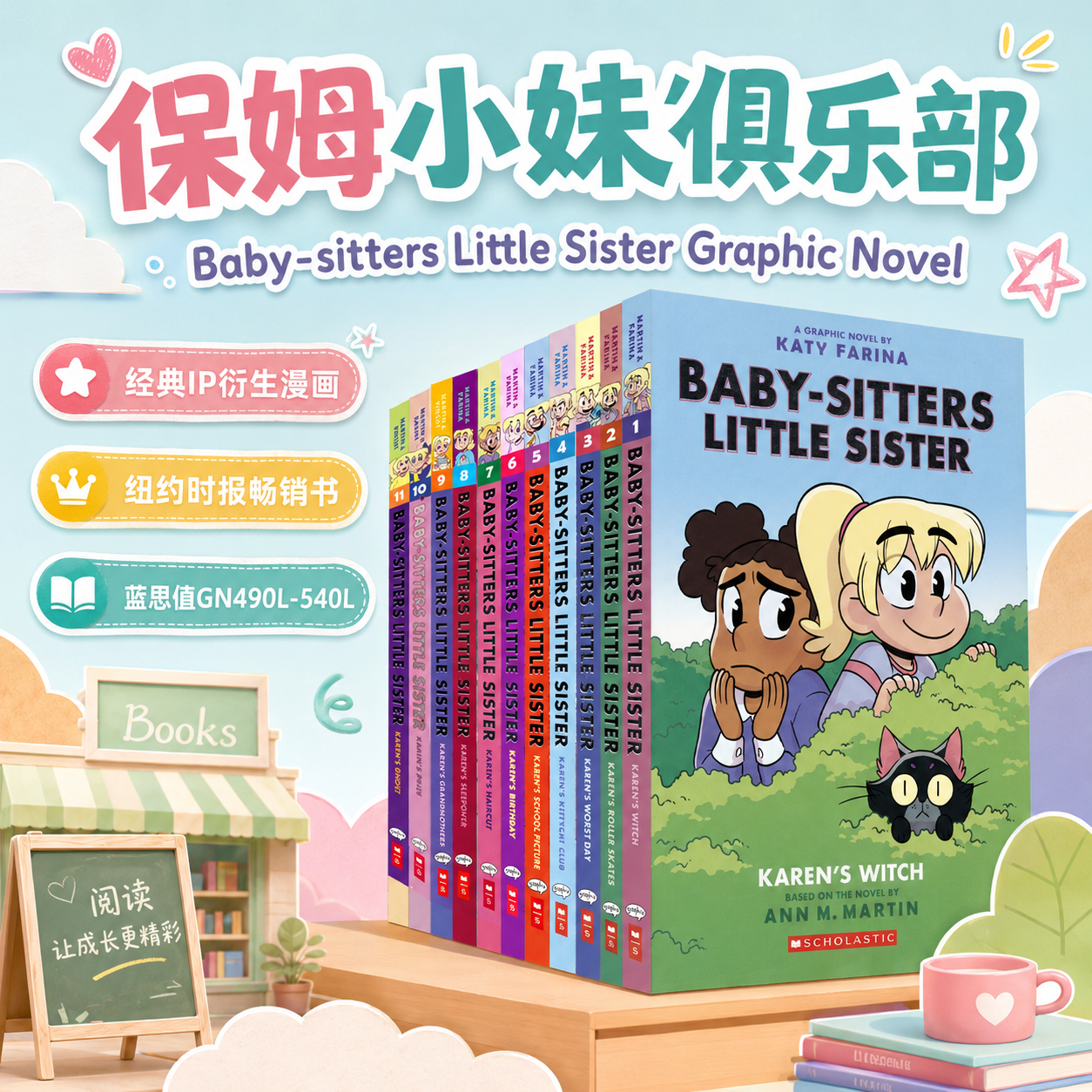 Baby-sitters Little Sister Graphic Novel 保姆小妹 俱乐部系列漫画书1-10册 英语故事桥梁书 青少年图像小说 英文原版进口图书 - 实物图