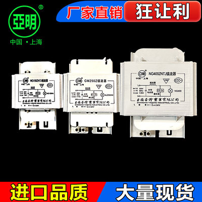 亚明金卤灯高压钠灯镇流器250W