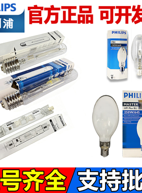 飞利浦金卤灯灯管HPI-T70W100W150W250W400W1000卤化物灯高压钠灯