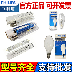 飞利浦金卤灯灯管HPI T70W100W150W250W400W1000卤化物灯高压钠灯
