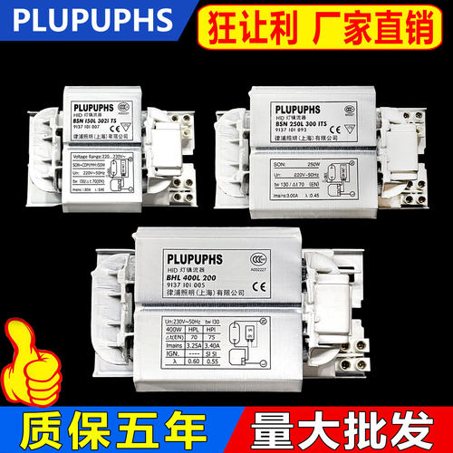金卤灯钠灯镇流器BSN70w100w150w/250W/BHL400W/1000W通用整流器