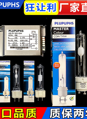 陶瓷金卤灯CDM-T35W/70W90W150W140W210W315WG12灯管电子镇流器