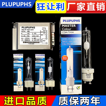 陶瓷金卤灯CDM-T35W/70W90W150W140W210W315WG12灯管电子镇流器