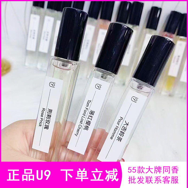 法国U9香水分装小样正品大牌男女士学生持久淡香脏话嘉柏丽尔蔚蓝