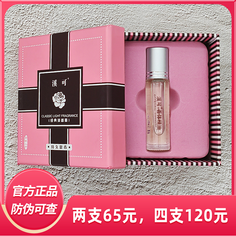 溪可持久留香淡香清新自然香水油