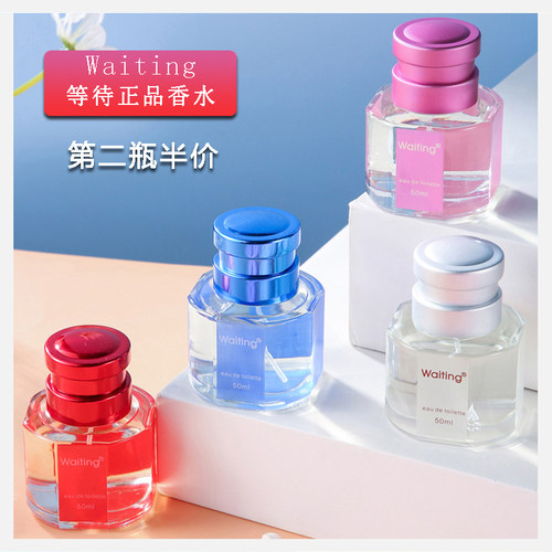 waiting等待花果香调女士淡香水
