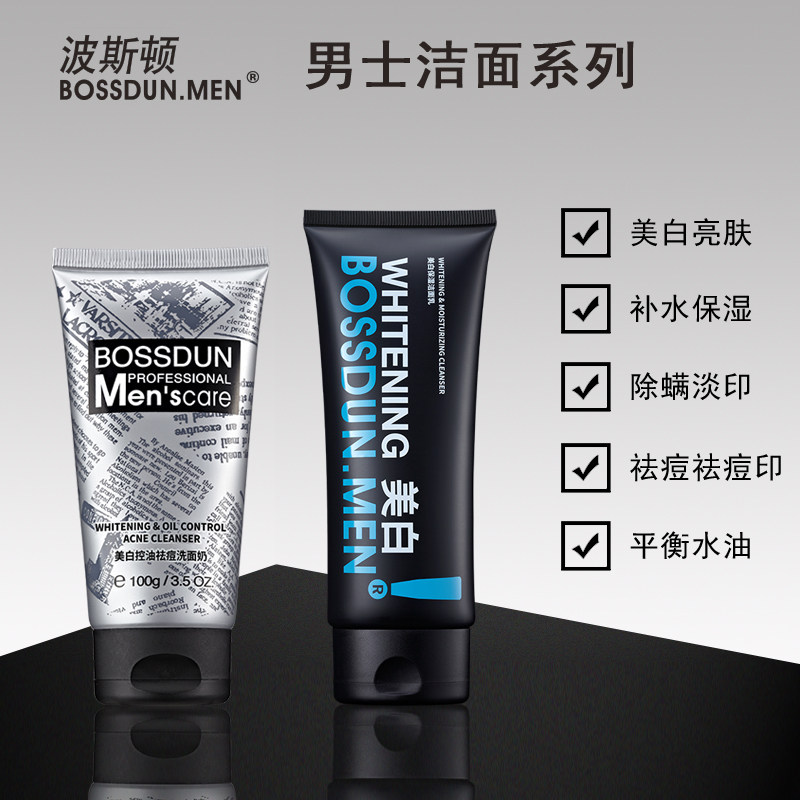 波斯顿美白保湿洁面乳男士专用洗面奶水乳三件套装控油祛痘除螨虫