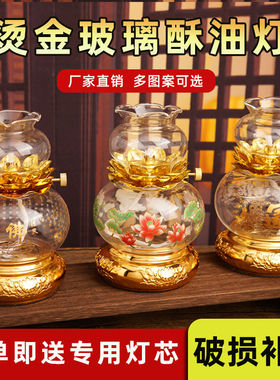酥油灯供佛液体油灯座家用长明灯供奉防风玻璃供佛莲花灯厂家直销