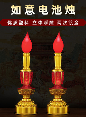 插电电池两用财神灯供灯佛灯供灯电蜡烛灯供佛家用供奉蜡烛灯烛台