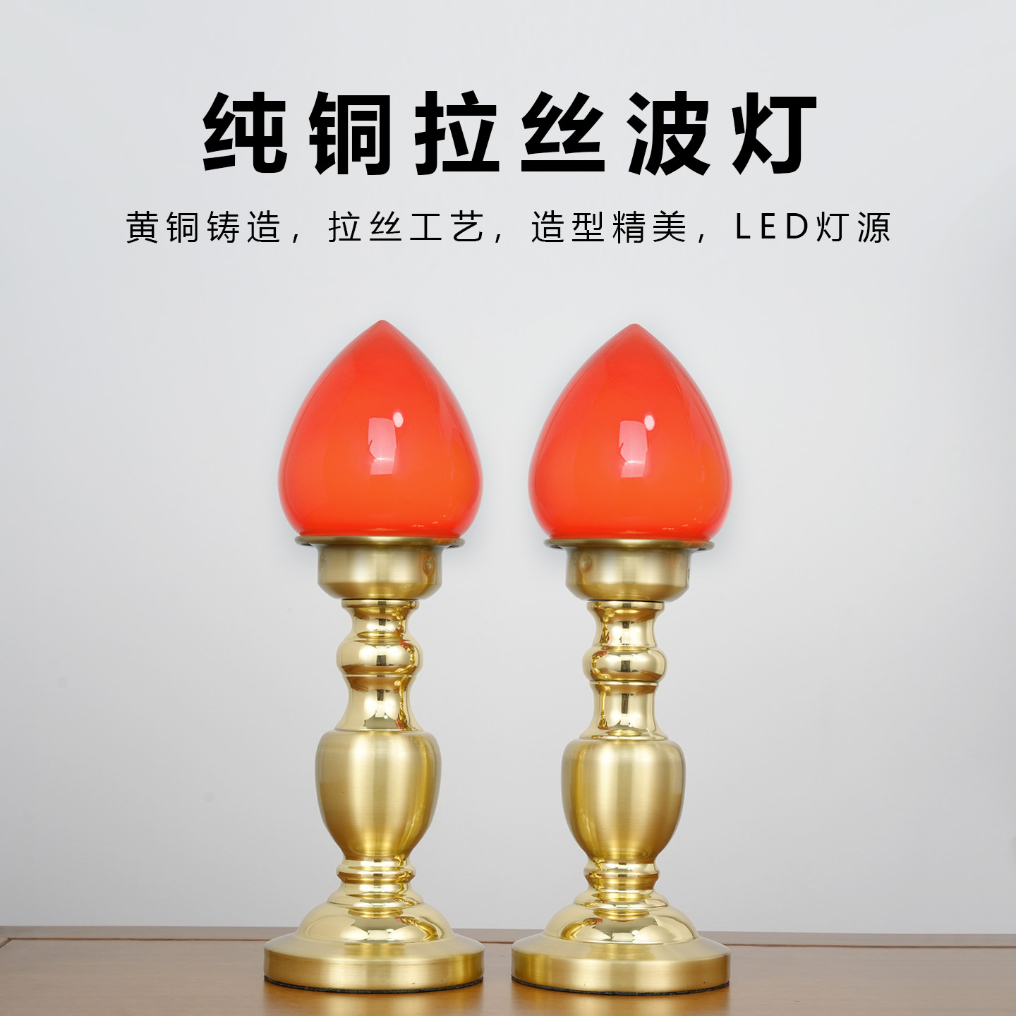 纯铜素面波灯家用佛前供灯插电长明灯LED电子蜡烛灯用于财神供奉