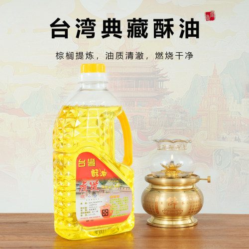 白色台湾福田2L酥油液体环保无烟植物油家用酥油灯敬佛灯灯油蜡烛