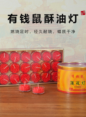 10小时酥油蜡烛100粒4小时苏油灯2小时小蜡烛长明蜡烛
