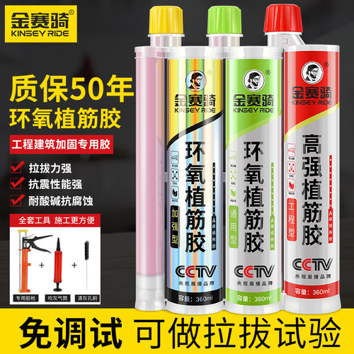 建筑用注射式混泥土工程植筋胶