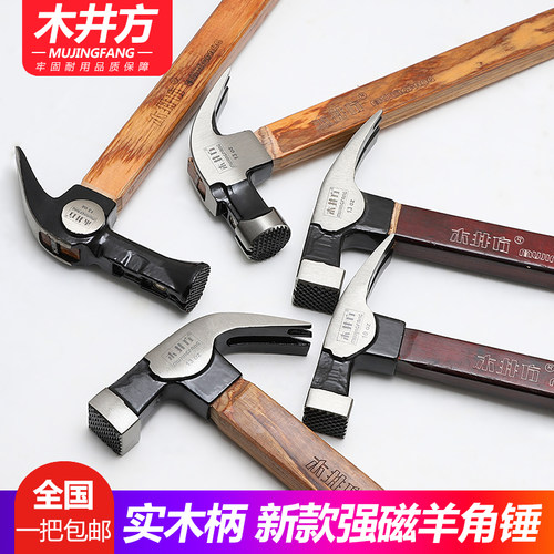 实木柄羊角圆方头拔钉大小锤子