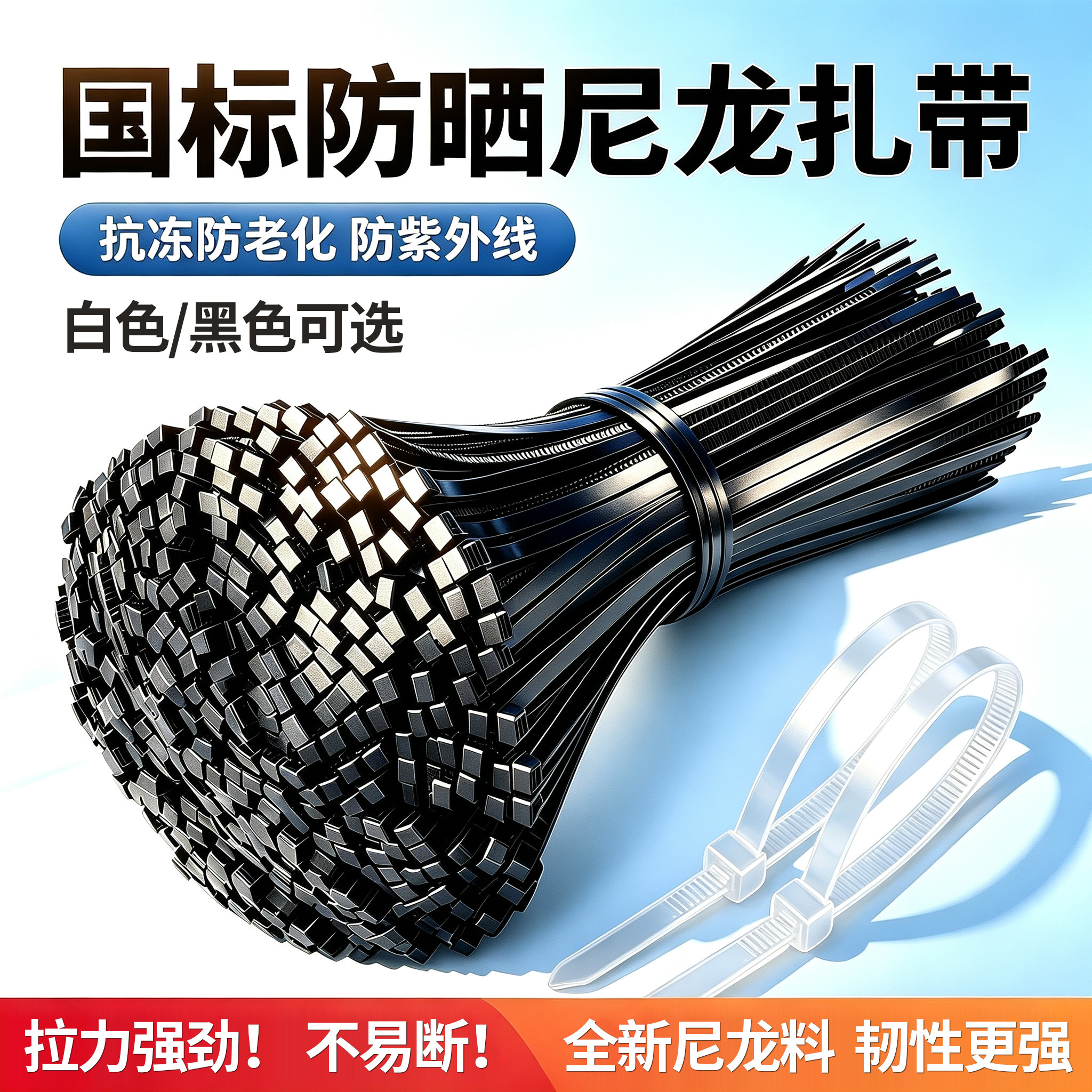 国标自锁尼龙扎带高强度抗老化图片