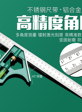 包邮 300mm不锈钢多功能组合角尺 水平活动角尺 45度90度直角拐尺